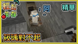 【繁星】Minecraft 周一輕鬆生存:🐝  筱瑀對不起🐝(CC字幕) || 我的世界 || 【精華】