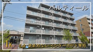 パルティール　403号室　１K　｜　日の出不動産