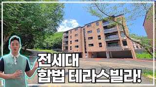 깜놀! 합법 테라스가 전세대 싹다 시공! 숲이 눈앞에 펼쳐지는 도심속 테라스빌라! [1795번]