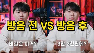 3만2천원으로 내 방 방음하기 (소리울림 잡혀서 마이크 음질 좋아지는건 덤) feat. 흡음재