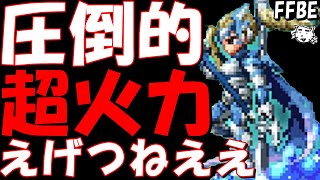 【FFBE】カインの火力がえげつねえええことになってる件！！超火力カイン実戦！！【Final Fantasy BRAVE EXVIUS】