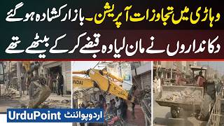 Encroachment Operation in Vehari - Shopkeepers Accepted That They Were Sitting On Occupied Land