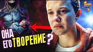 Разбор приквела Stranger Things| Первая тень | Истинное происхождение ОДИ | Тоерии