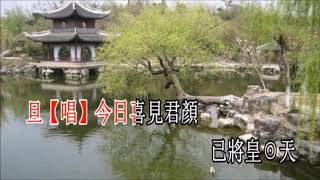 泣血水繪園(百里平喉伴唱)