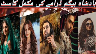 Badshah Begum drama complete cast, Pakistani new drama badshah Begum drama cast actors real name,,,,