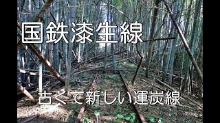 【ぶらり廃線跡の旅】国鉄漆生線＠福岡