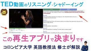 【TED動画リスニング・発音練習はこれで完結】最高のTED動画再生アプリ『Eurythm（ユリズム）VIP』出ました：使い方解説