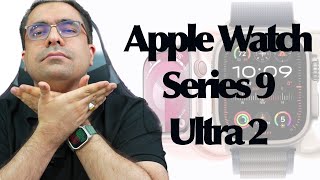 Apple Watch 9 - Ultra 2 - اپل واچ سری ۹ و اولترا ۲