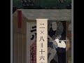 おいしい美術86🥣三代 歌川豊国《鬼あざみ清吉》1859年