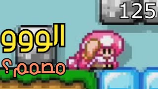 💎🗑️🛠 ماريو ميكر2 : (سوبر اكسبيرت بدون سكيب) الووو مصمم؟ | Mario Maker 2: S.Expert NO SKIP #125