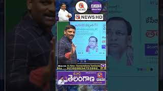 అయ్యో.. అంగూటికి వచ్చే గోస #mallareddy #teenmarmallanna #qnews #qnewshd