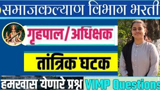 Samaj Kalyan Vibhag Bharti/ समाज कल्याण भरती 2024/ Samaj Kalyan Gruhpal Question Paper