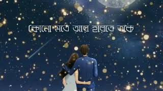 Parbo Na Ami Charte Toke Lyrics In Bangla| New Bengali WhatsApp status |Bengali song Whatsapp status