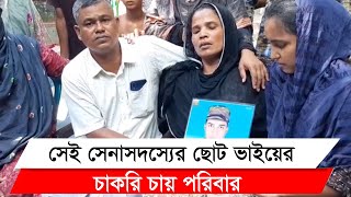 শান্তি রক্ষা মিশনে নিহত শরীফুলের গ্রামে শোকের ছায়া