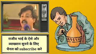 Rajiv dixit - कुम्हार का कार्य करने वाले व्यक्ति इस देश के सबसे बड़े वैज्ञानिक है || भारत बचाओ आंदोलन