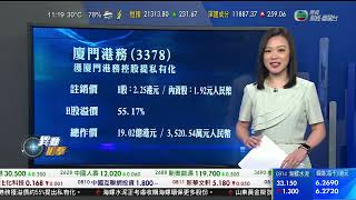 TVB 智富360｜2022年06月06日｜匯價走勢｜廈門港務｜Tesla概念股