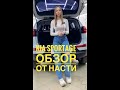 Kia Sportage обзор от Насти, Приветули-красотули , Автосалон Boston