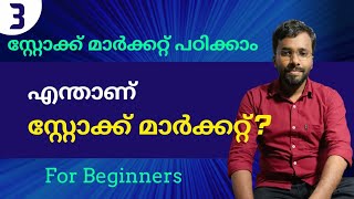 EP-3 : എന്താണ് സ്റ്റോക്ക് മാർക്കറ്റ്? | Stock Market MALAYALAM