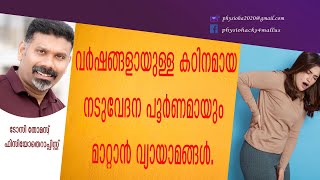 (FAI Pain relief Ex's) കഠിനമായ ഇടുപ്പുവേദന ഉള്ളപ്പോള്‍ ചെയ്തു തുടങ്ങുവാന്‍ കഴിയുന്ന വ്യായാമങ്ങള്‍.