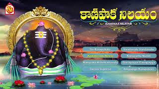 Lord Vinayaka Songs - Kanipaka Lo Velasina Telugu Folk Song - Devotional Songs - JUKEBOX - 2021 Song