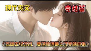 《五周年纪念日，妻子助理戴上了我的戒指》结婚五周年纪念日，妻子的男助理发了条微博。照片里，我看到我丢掉的婚戒出现在他的无名指上。【余生有你，请多指教】