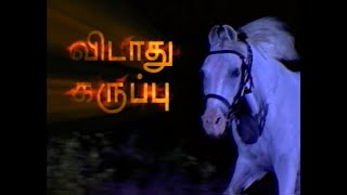 Marmadesam - Vidaathu Karuppu (Episode - 2)