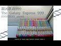 tetsuya sakai 銀河鉄道999 the galaxy express 999 godiego cover