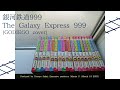 tetsuya sakai 銀河鉄道999 the galaxy express 999 godiego cover