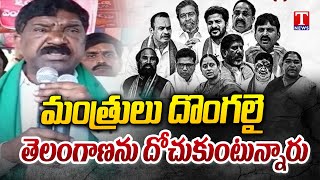 Thatikonda Rajaiah Shocking Comments On Ministers | T News