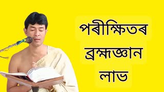 Bhagawat||শ্ৰীমন্ত আঞ্চলিক গোলাঘাট @জ্যোতিময়Jyotimoy