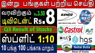 டிவிடென்ட் Rs.8,  ஸ்டாக் ஸ்ப்ளிட் 1:10,. வரவிற்கும்  டிவிடென்ட் தரும் பங்குகள்பற்றிய செய்தி, PFC ,