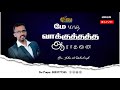 🔴 Nijam Tv 🅻🅸🆅🅴| | May   Month Promise Word Service  | 1 - 5  - 2024