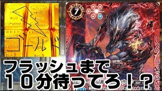 相手を待たせてひたすら回すのが楽しい期待の新地竜 超煌臨編３章で生まれ変わった地竜・海首デッキ紹介　バトルスピリッツ