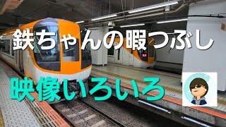 【映像いろいろ】ぶらっ！と京都まで……🚋📷️