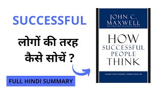 HOW SUCCESSFUL PEOPLE THINK BY JOHN C. MAXWELL I FULL BOOK SUMMARY IN HINDI I TALES OF BOOK