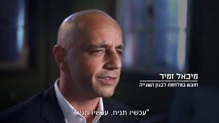 Second Lebanon War- Michael Zamir's story- סיפורו של עו״ד מיכאל זמיר