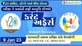 09 January 2023 Current Affairs in Gujarati By EduSafar