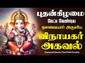 🔴 LIVE SONGS | புதன்கிழமை அன்று கேட்க வேண்டிய விநாயகர் அகவல் Vinayagar Tamil Songs Vinayagar Agaval