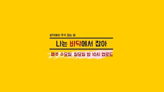 5월 10일 매매종목 찾기