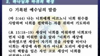 진짜바로알자성경과신천지_하나님과마귀의백성