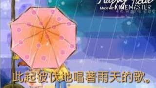 雨天的好心情  金波（xue)