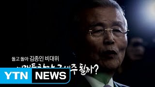 여야 총선 이후 차기 지도부 누가 될까 / YTN