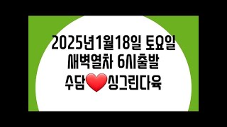 1월18일💚2부💚싱그린 #수담의다육#sp#수담#감사#기적#이쁜아이