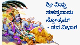 Part 15 - Shri Vishnu Sahasranama - PadaVibhaga - Explanation #vishnusahasranamameaning