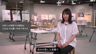 「デザイン学部」大学院生インタビュー#1