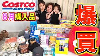 【毎月恒例】大家族の味方！「コストコ」で今月も爆買い！