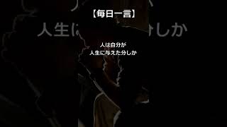 【毎日一言】信じて挑戦せよ! #名言 #言葉 #ためになる言葉