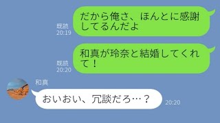 【LINE】元カノを奪ってマウントを取る幼馴染の男「お前の彼女妊娠させたw」→浮かれる略奪男に彼女の本性を伝えた時の反応が...w【スカッとする話】