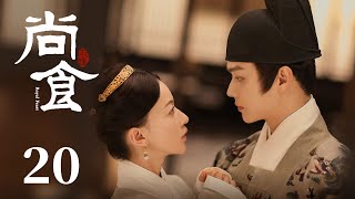 ENG SUB《尚食 Royal Feast》EP20：姚子衿暗中助郭贵妃重获宠，苏月华心术不正险被砍手 | 许凯、吴谨言、王一哲 | 古装宫廷美食剧 | 欢娱影视