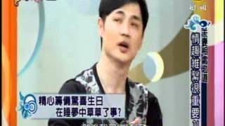 非關命運：夫妻相處之道 情趣維繫很重要?(2/4) 20111208